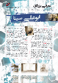 ابوعلی سینا
